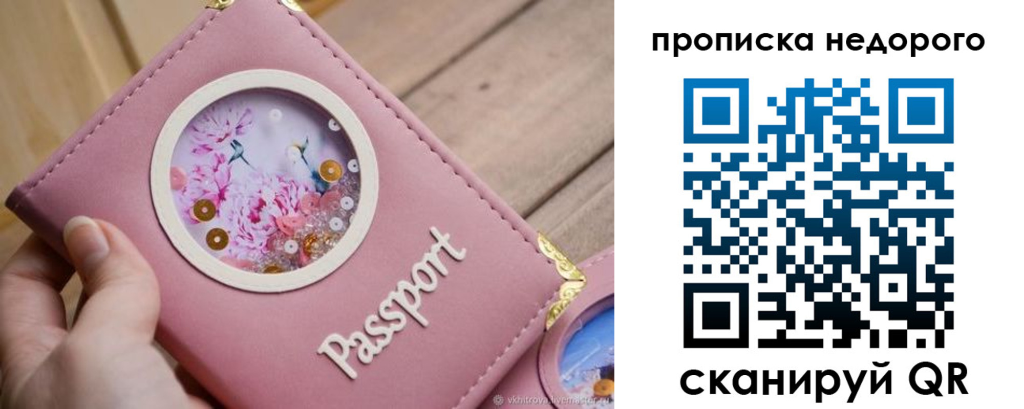 прописка для работы в Суздали